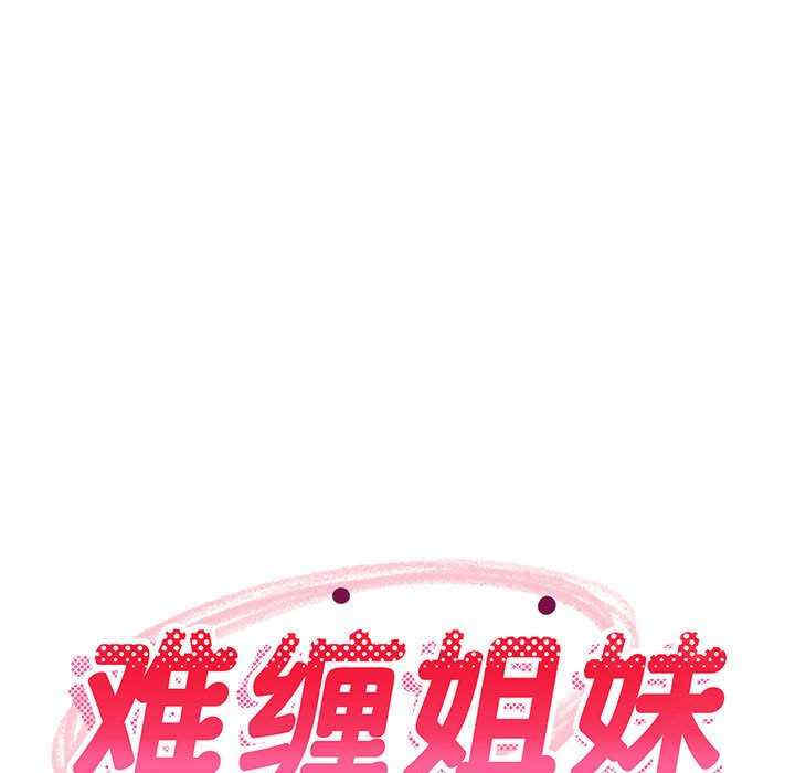 难缠姐妹偏要和我同居/家教住我家