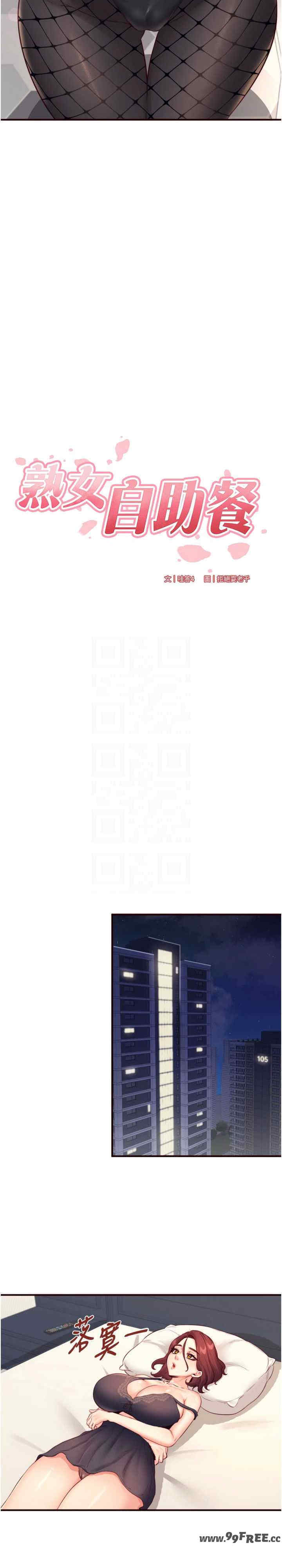 熟女自助餐