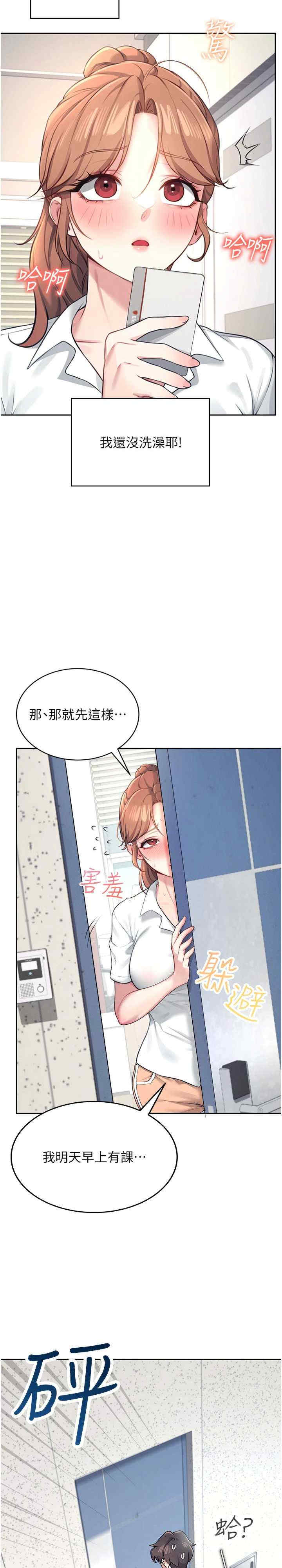 飞机杯女神连线中