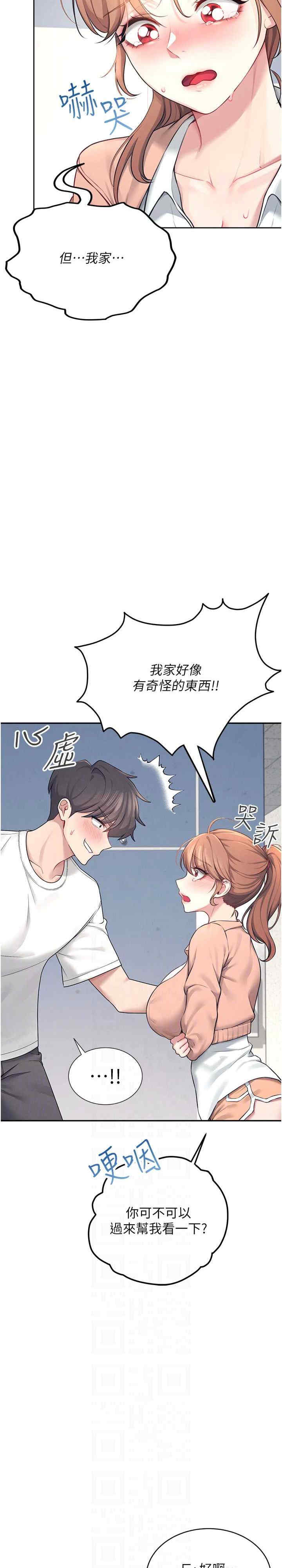 飞机杯女神连线中