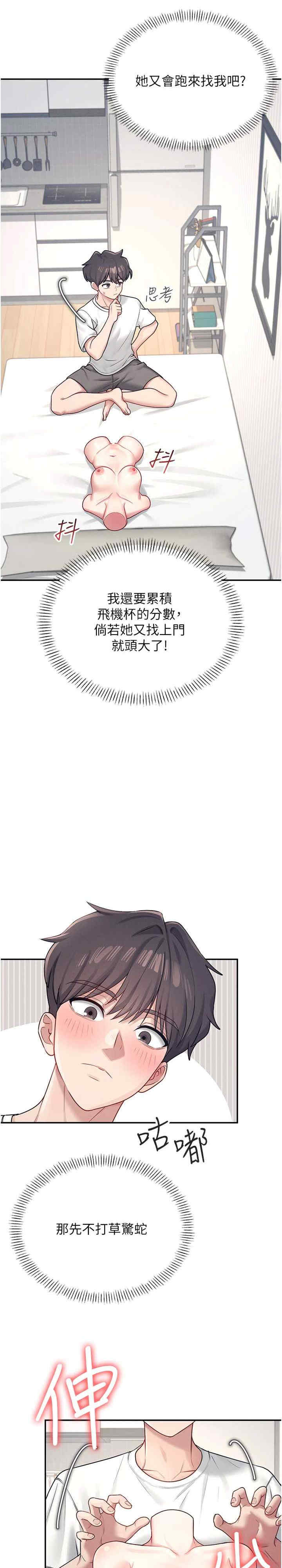 飞机杯女神连线中