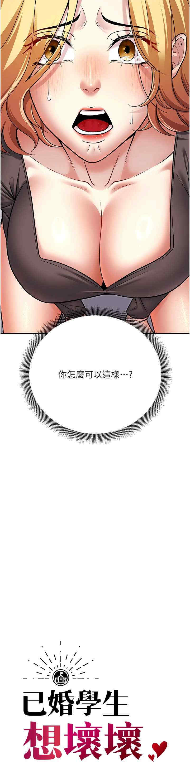 已婚学生想坏坏