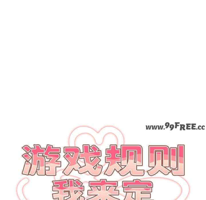 游戏不能这样玩/游戏规则我来定