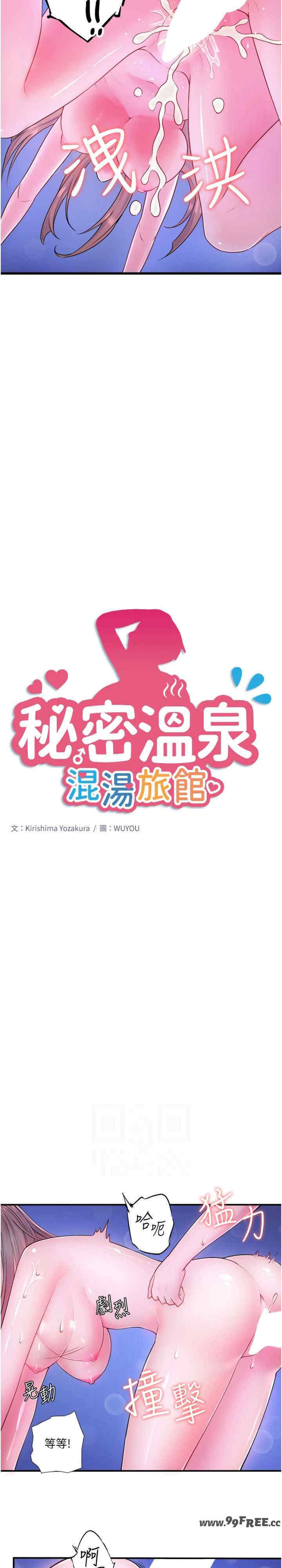 秘密温泉:混汤旅馆