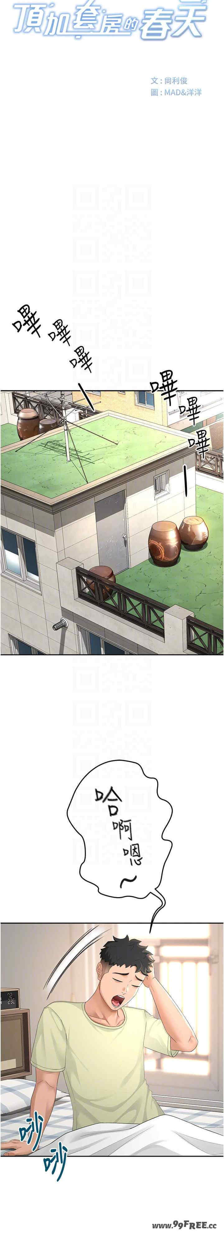 顶加套房的春天