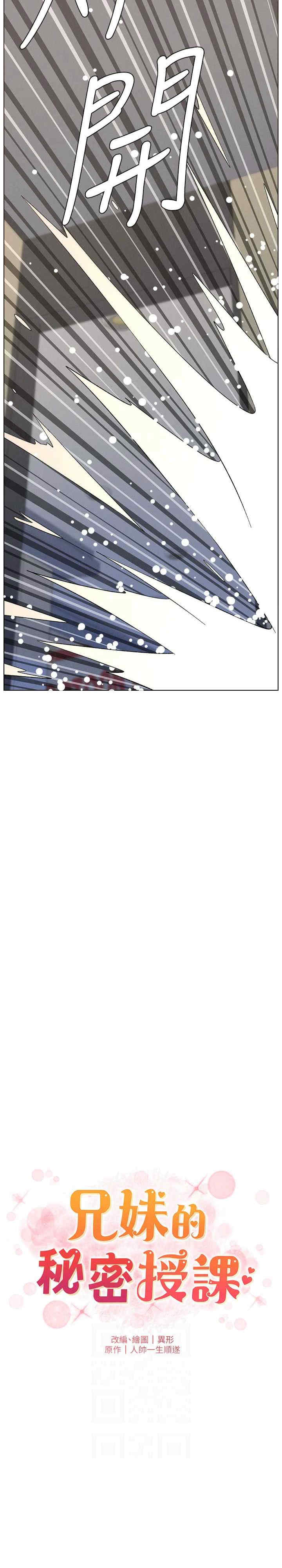 兄妹的秘密授课