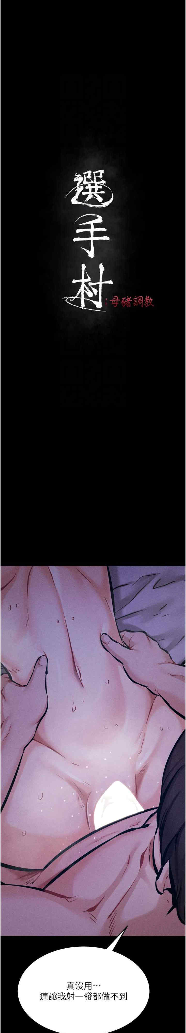 选手村:母猪调教