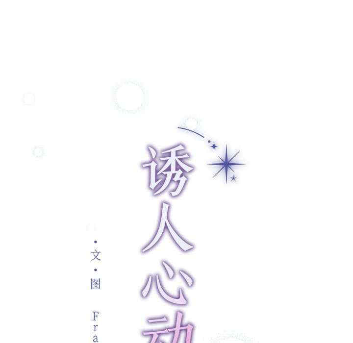 诱人心动的她/想知道你的一切