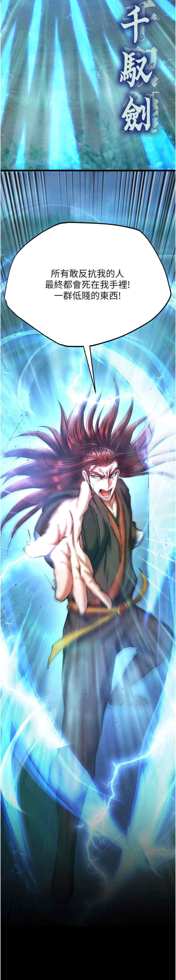 色雕英雄传:一捅天下