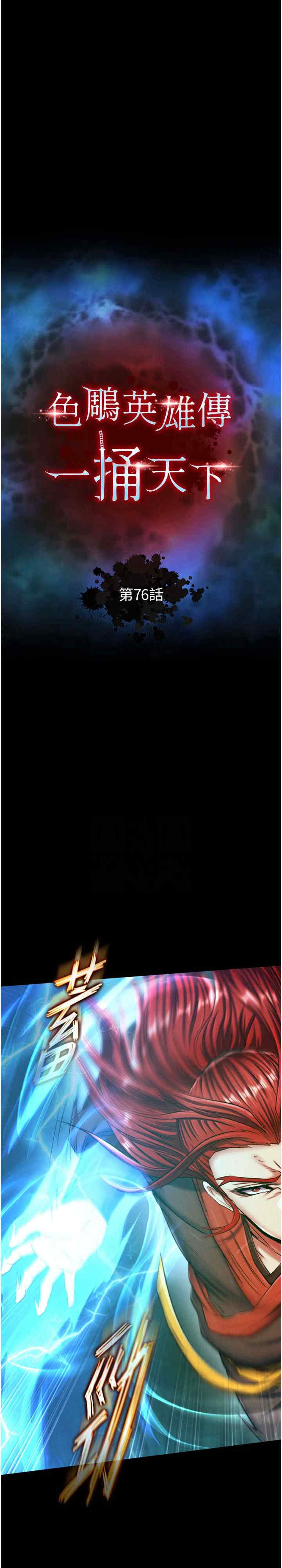 色雕英雄传:一捅天下