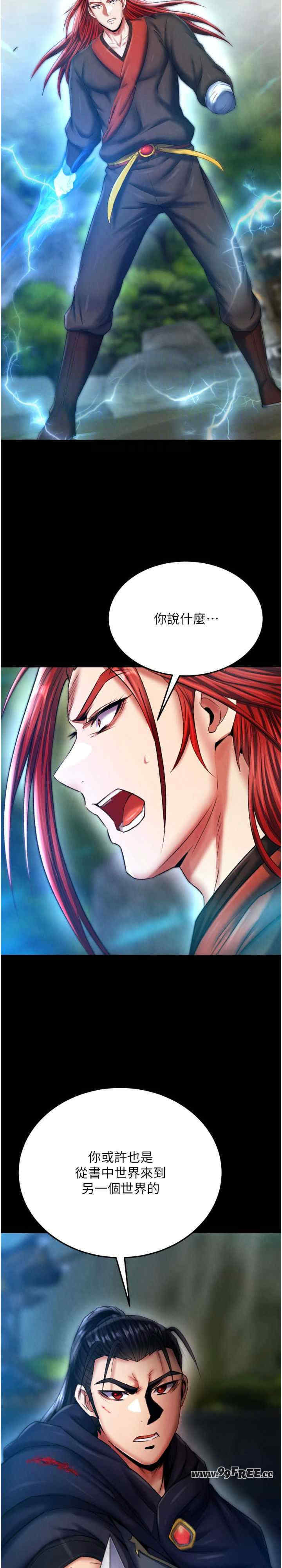 色雕英雄传:一捅天下