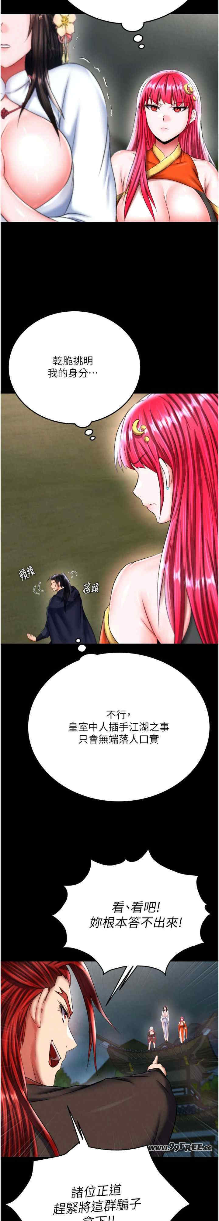 色雕英雄传:一捅天下