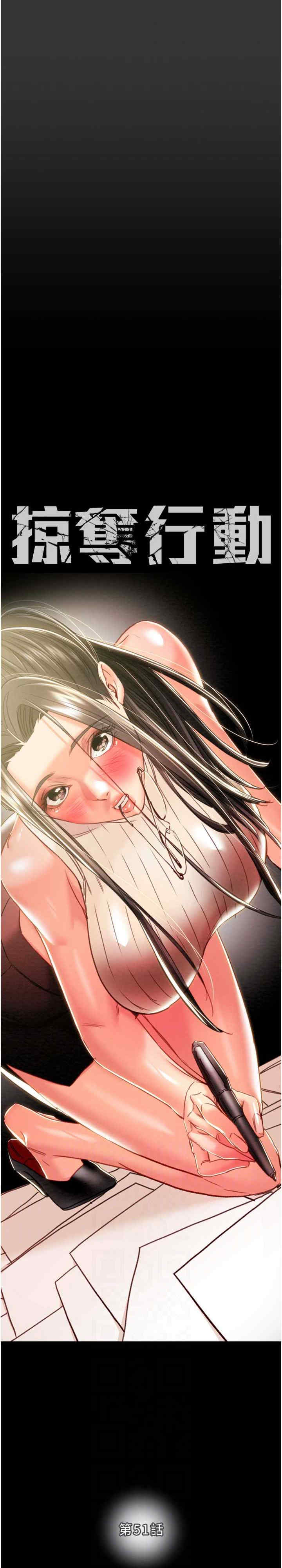 掠夺行动/抢夺的滋味