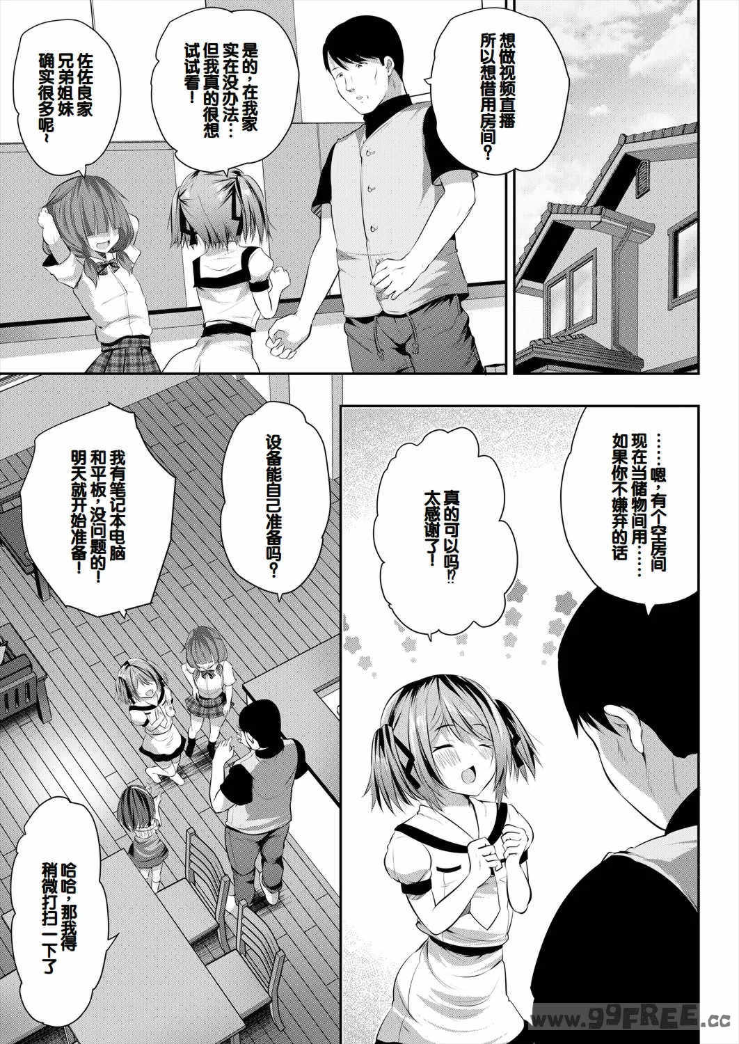 [創田ぐみ] 娘の友達がわが家を溜まり場にしてる