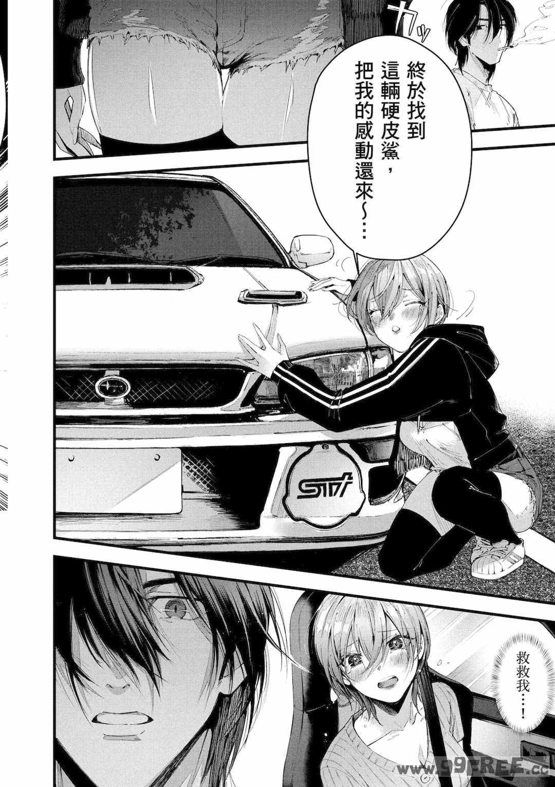 [水平線] ライドオン!｜RIDE ON!放浪車床族