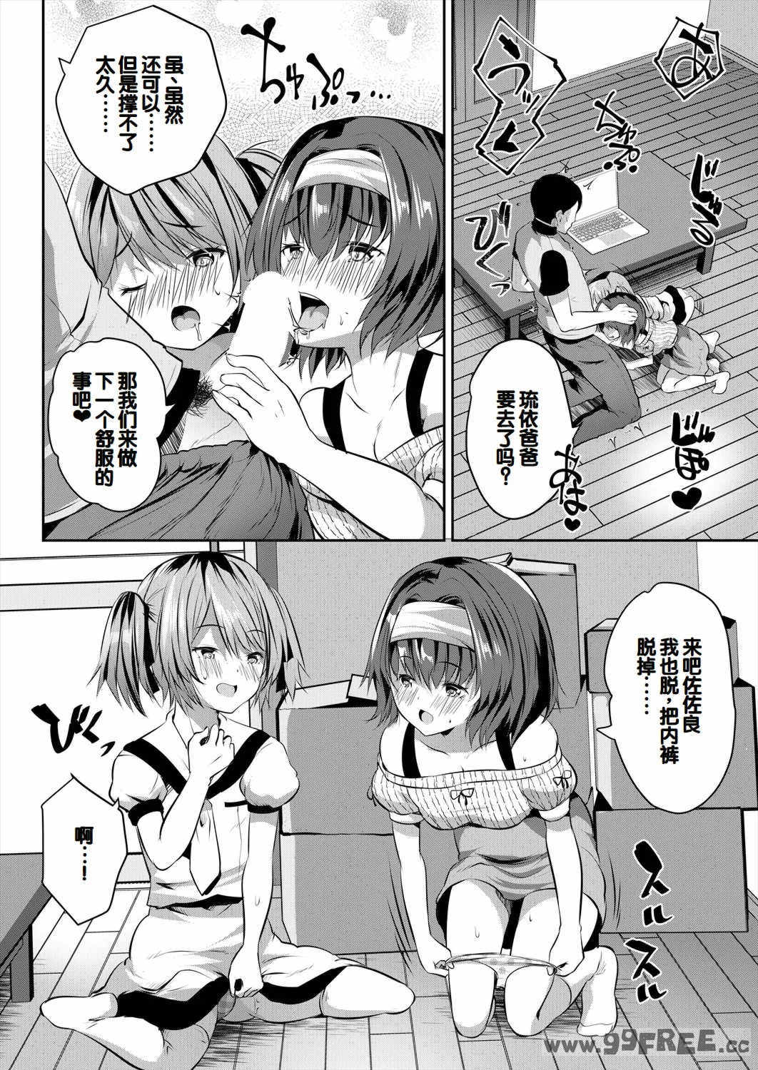 [創田ぐみ] 娘の友達がわが家を溜まり場にしてる