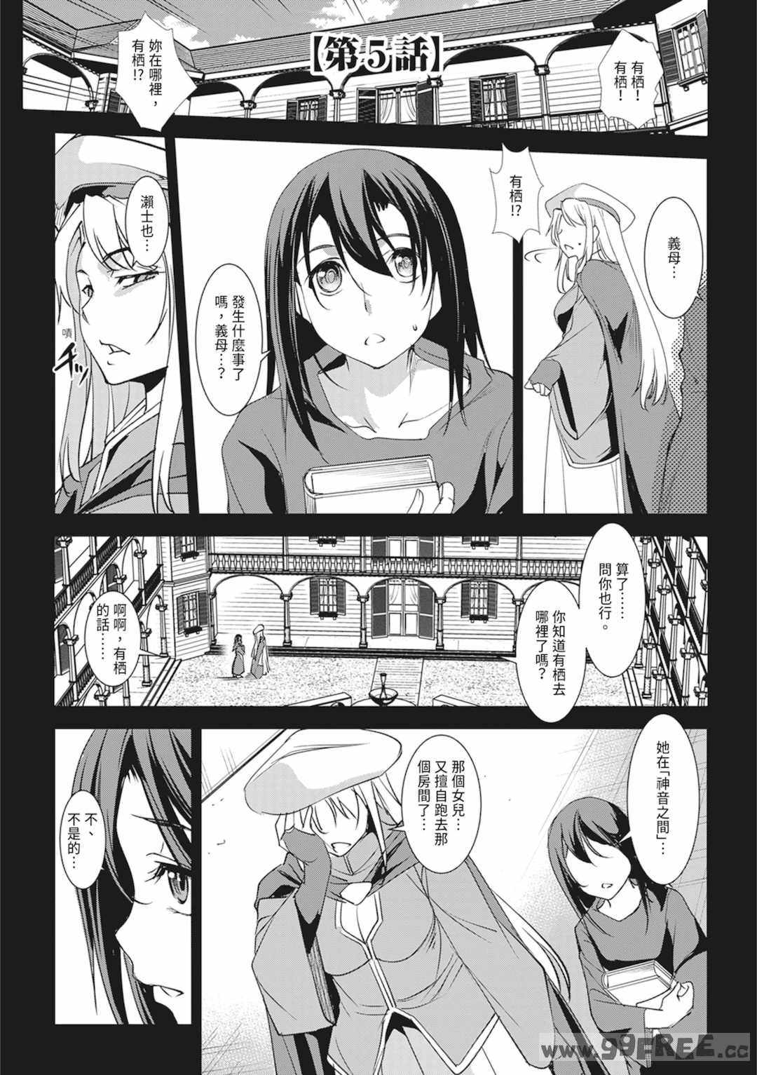 [天乃一水] 聖墮陰陽──聖女外貌下的淫蕩──