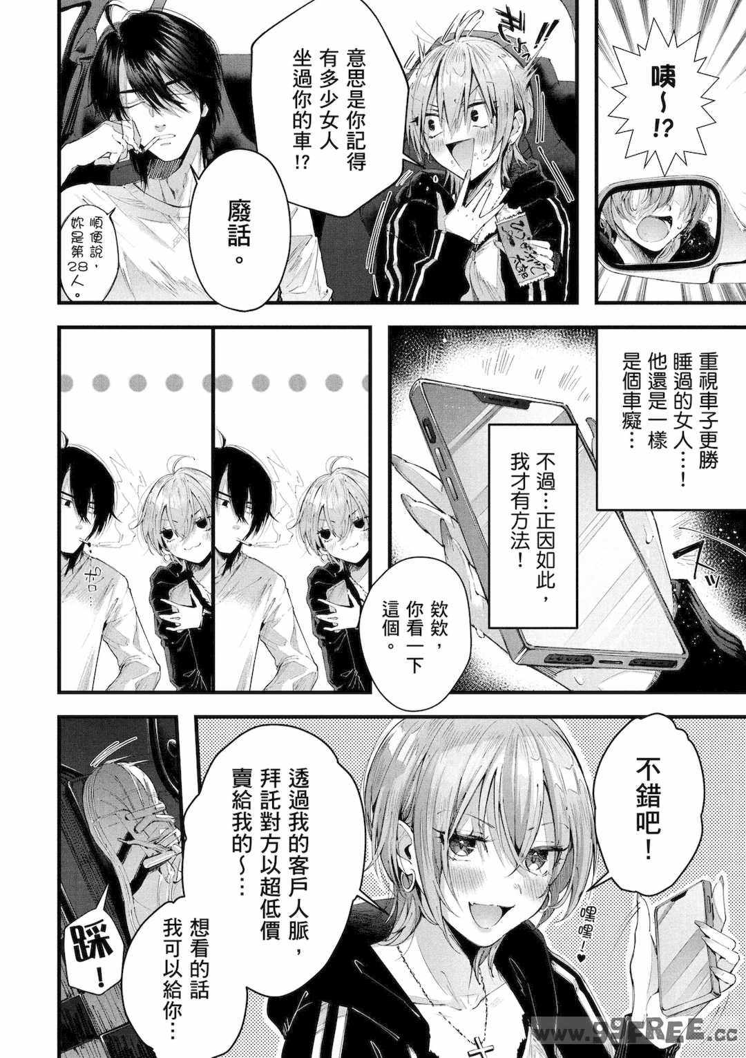 [水平線] ライドオン!｜RIDE ON!放浪車床族