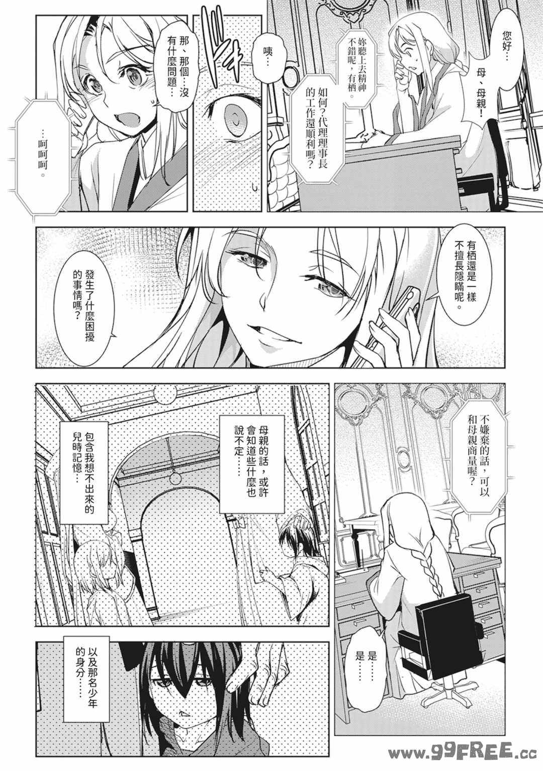 [天乃一水] 聖墮陰陽──聖女外貌下的淫蕩──