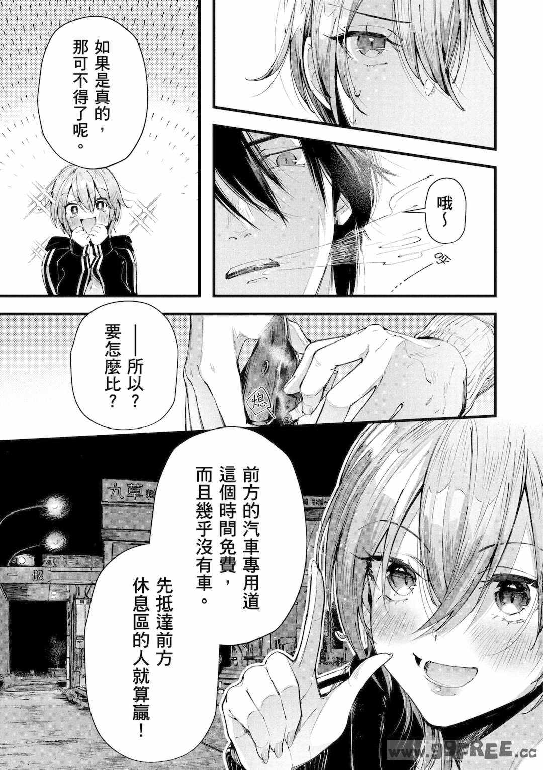 [水平線] ライドオン!｜RIDE ON!放浪車床族