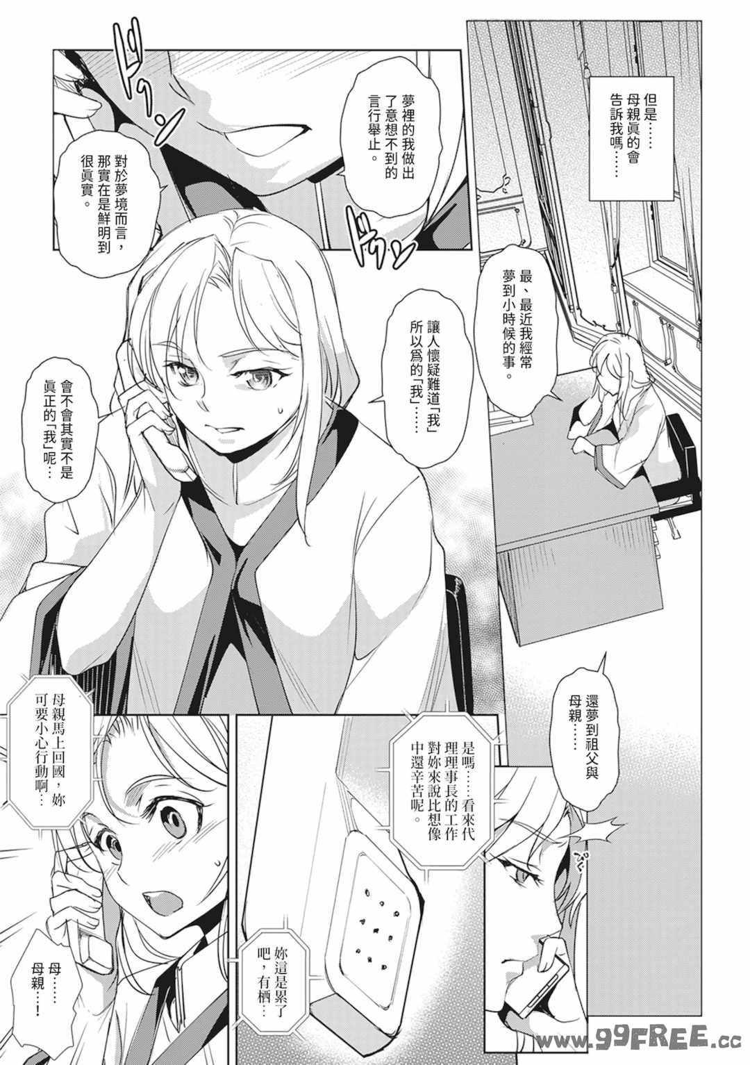 [天乃一水] 聖墮陰陽──聖女外貌下的淫蕩──