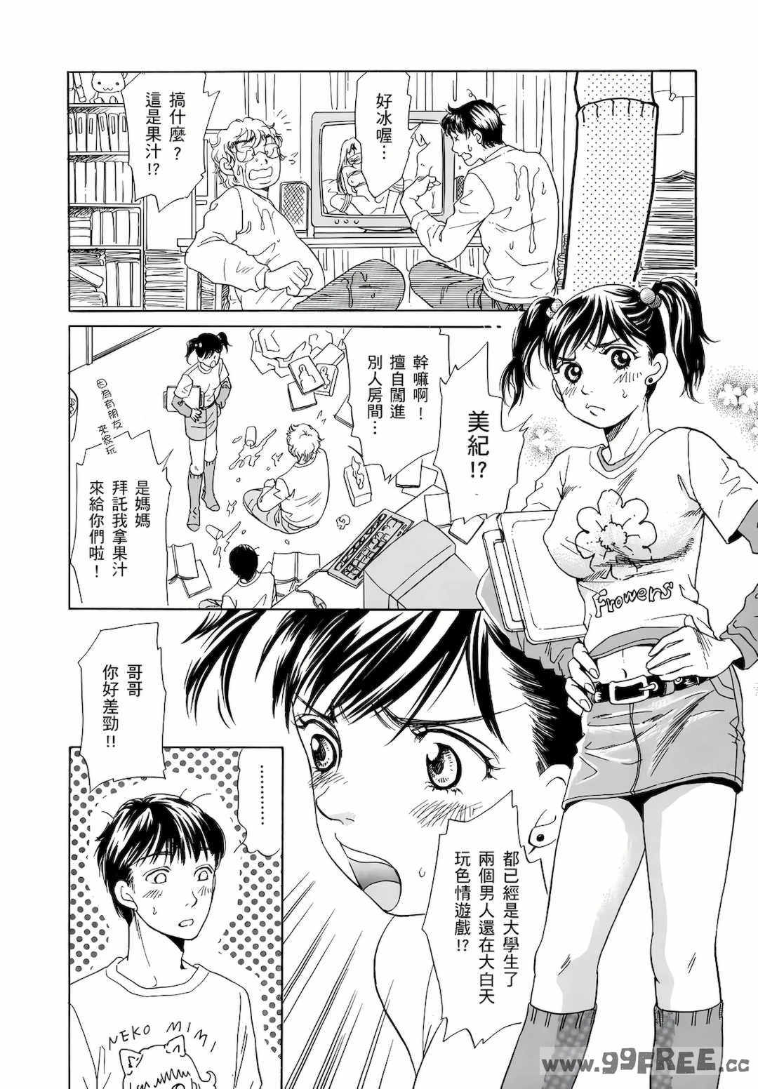 [月森雅十] 红杏出墙淫乱中毒妻~被老公以外的男人给内射了