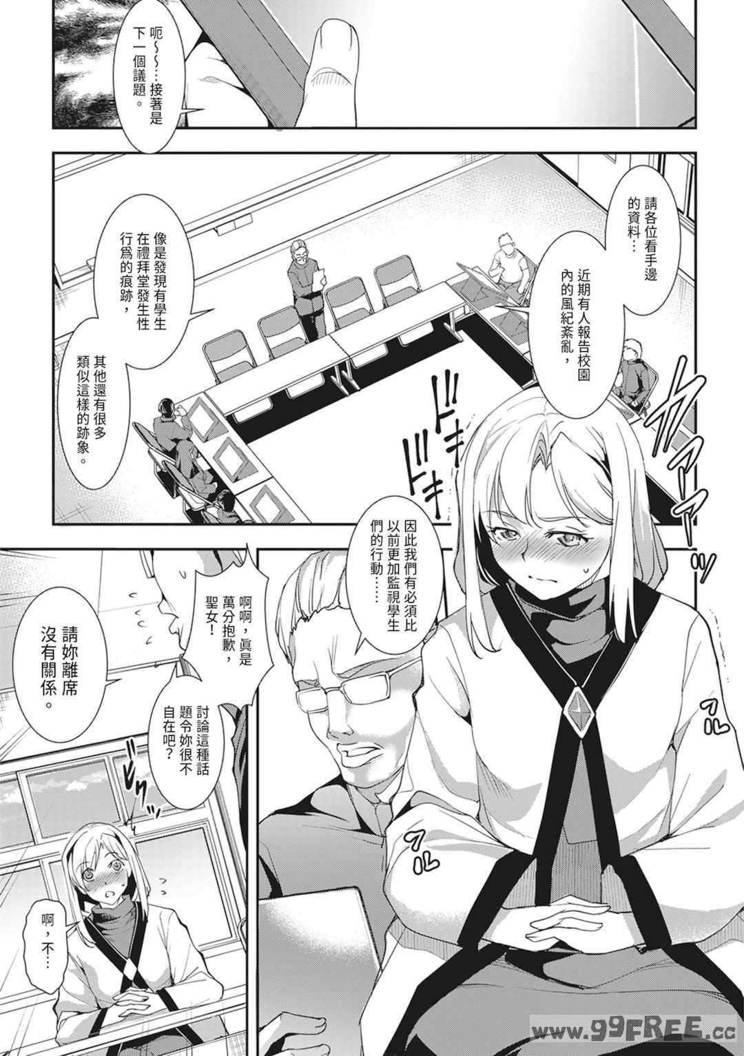 [天乃一水] 聖墮陰陽──聖女外貌下的淫蕩──