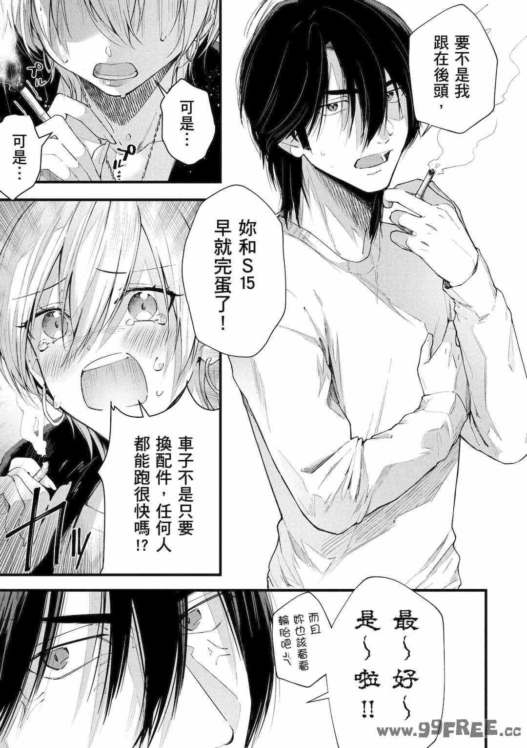 [水平線] ライドオン!｜RIDE ON!放浪車床族