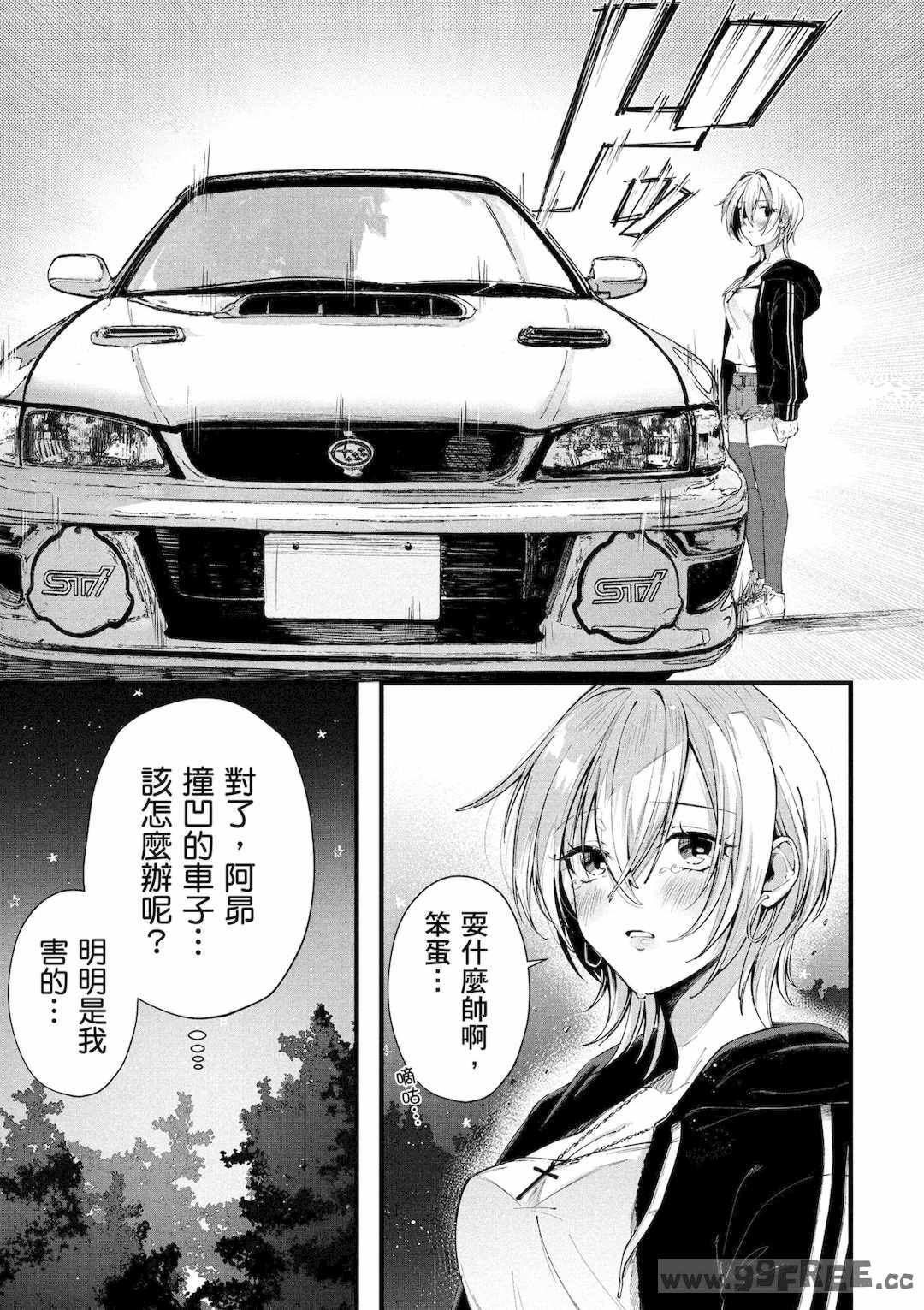 [水平線] ライドオン!｜RIDE ON!放浪車床族