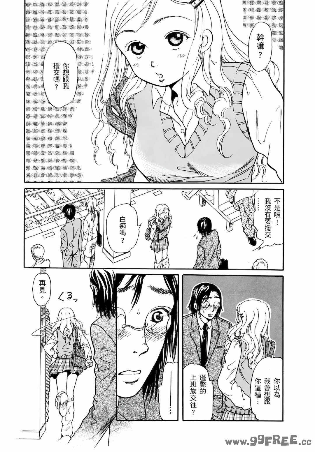 [月森雅十] 红杏出墙淫乱中毒妻~被老公以外的男人给内射了