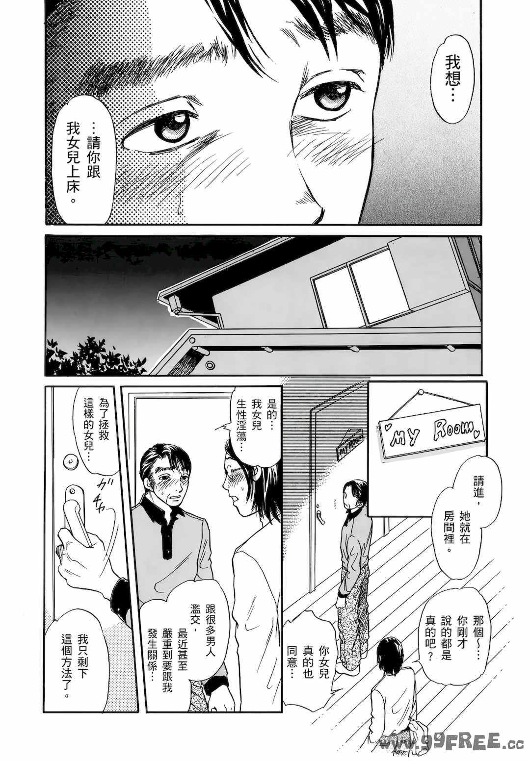 [月森雅十] 红杏出墙淫乱中毒妻~被老公以外的男人给内射了