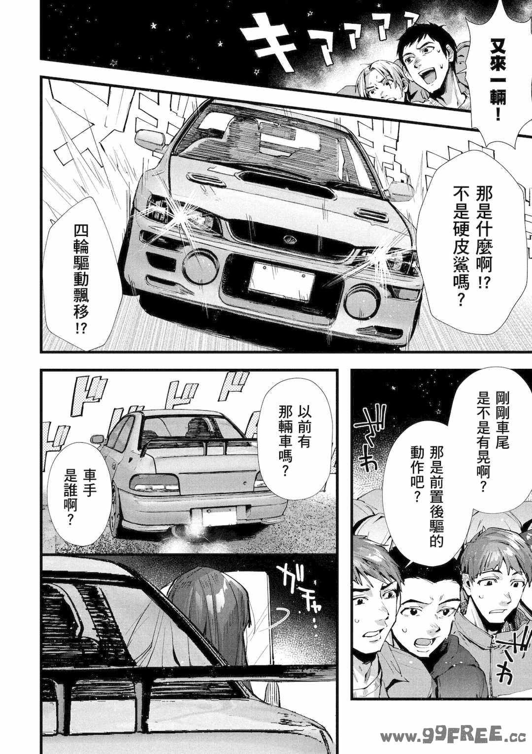 [水平線] ライドオン!｜RIDE ON!放浪車床族