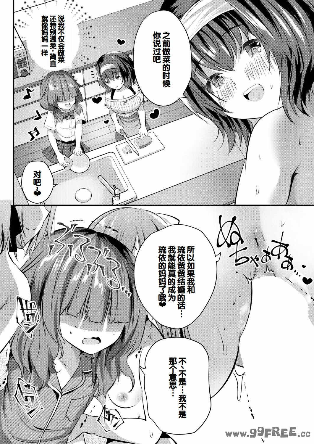 [創田ぐみ] 娘の友達がわが家を溜まり場にしてる