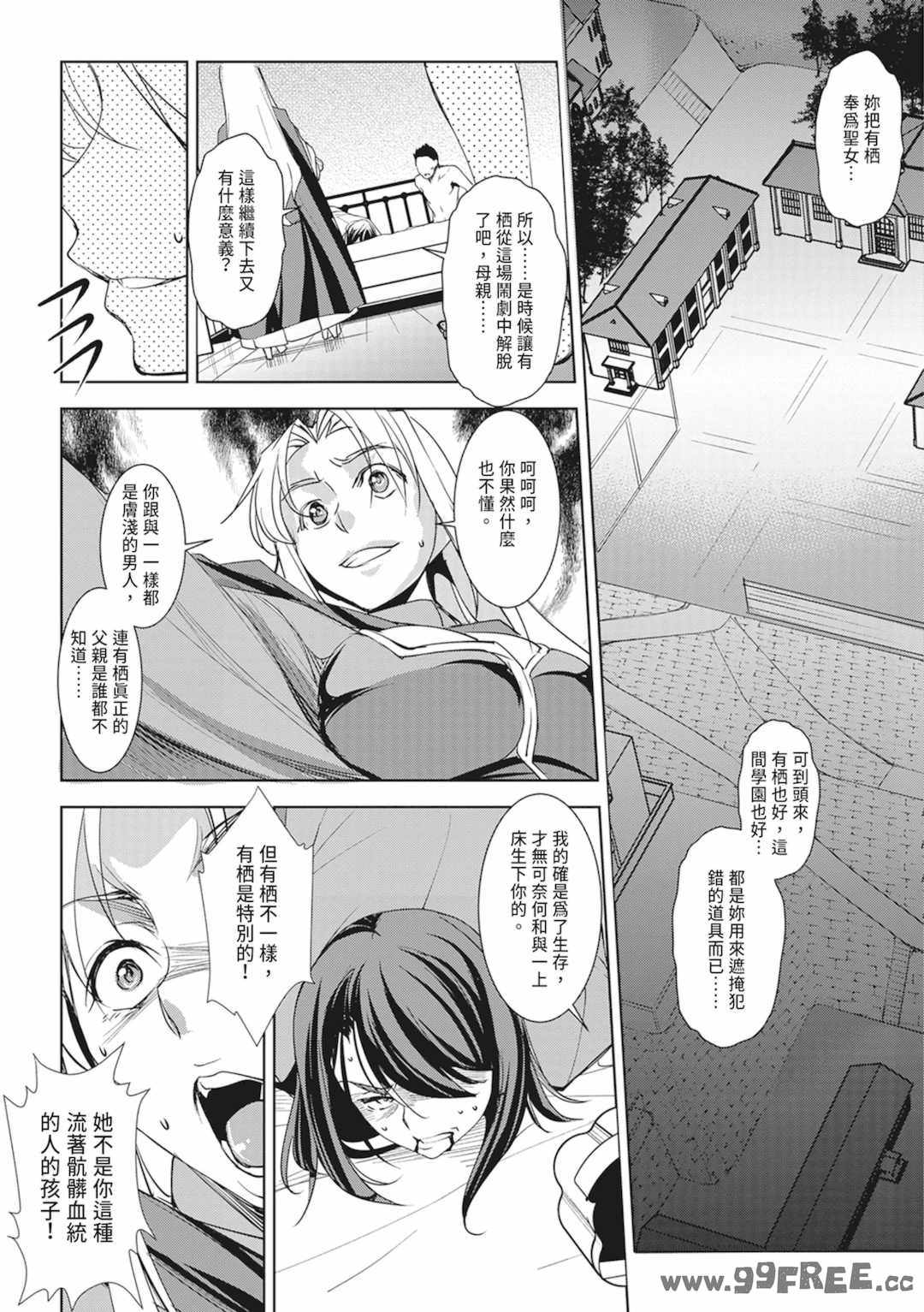 [天乃一水] 聖墮陰陽──聖女外貌下的淫蕩──
