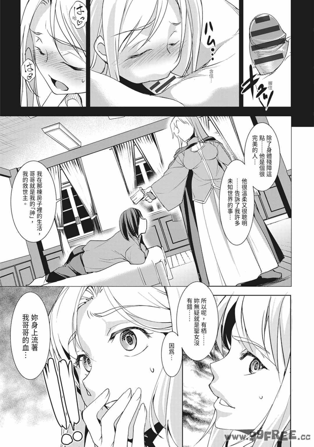 [天乃一水] 聖墮陰陽──聖女外貌下的淫蕩──