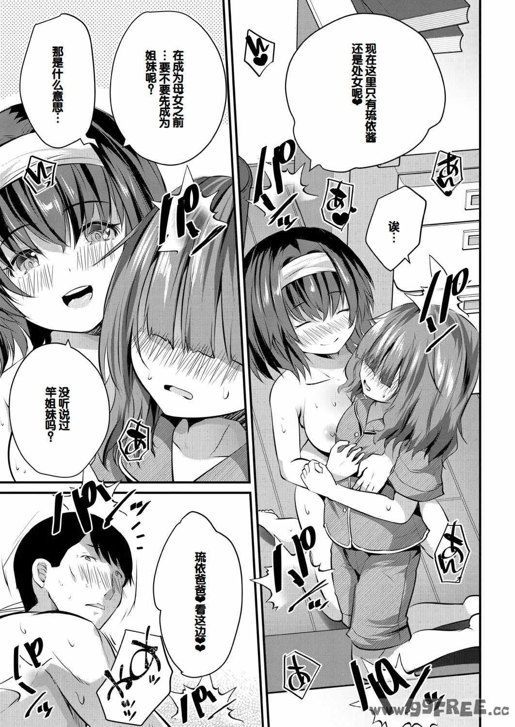 [創田ぐみ] 娘の友達がわが家を溜まり場にしてる