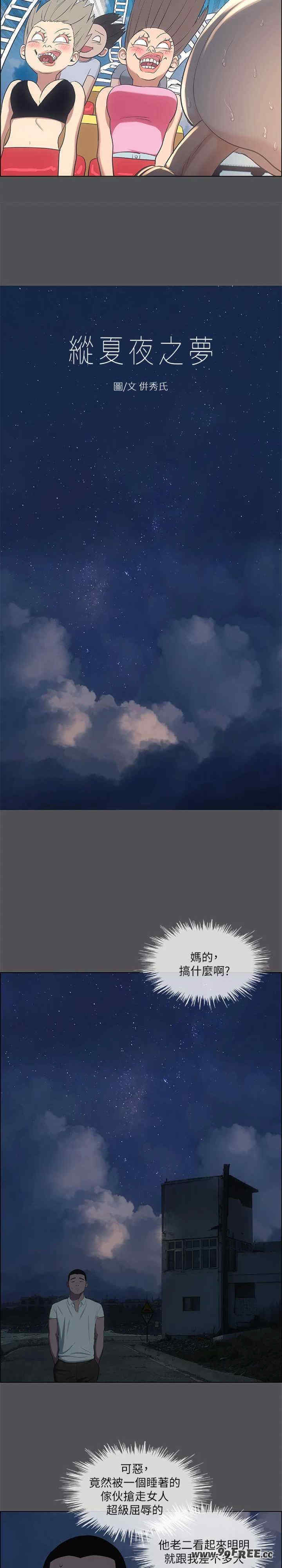 纵夏夜之梦(无码版)