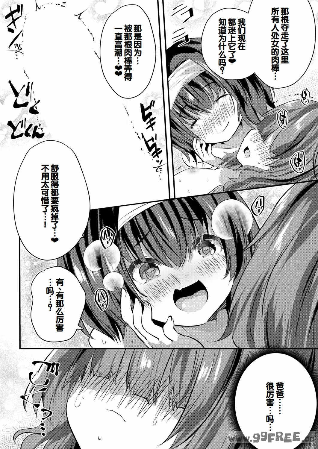 [創田ぐみ] 娘の友達がわが家を溜まり場にしてる