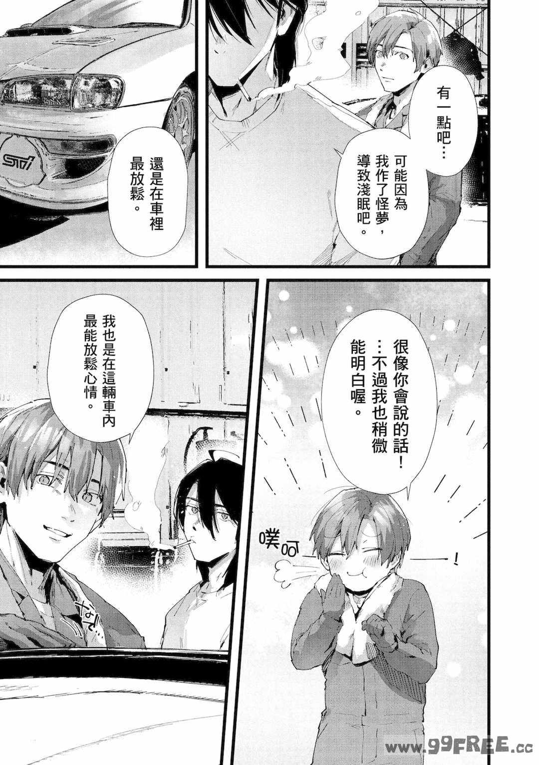 [水平線] ライドオン!｜RIDE ON!放浪車床族