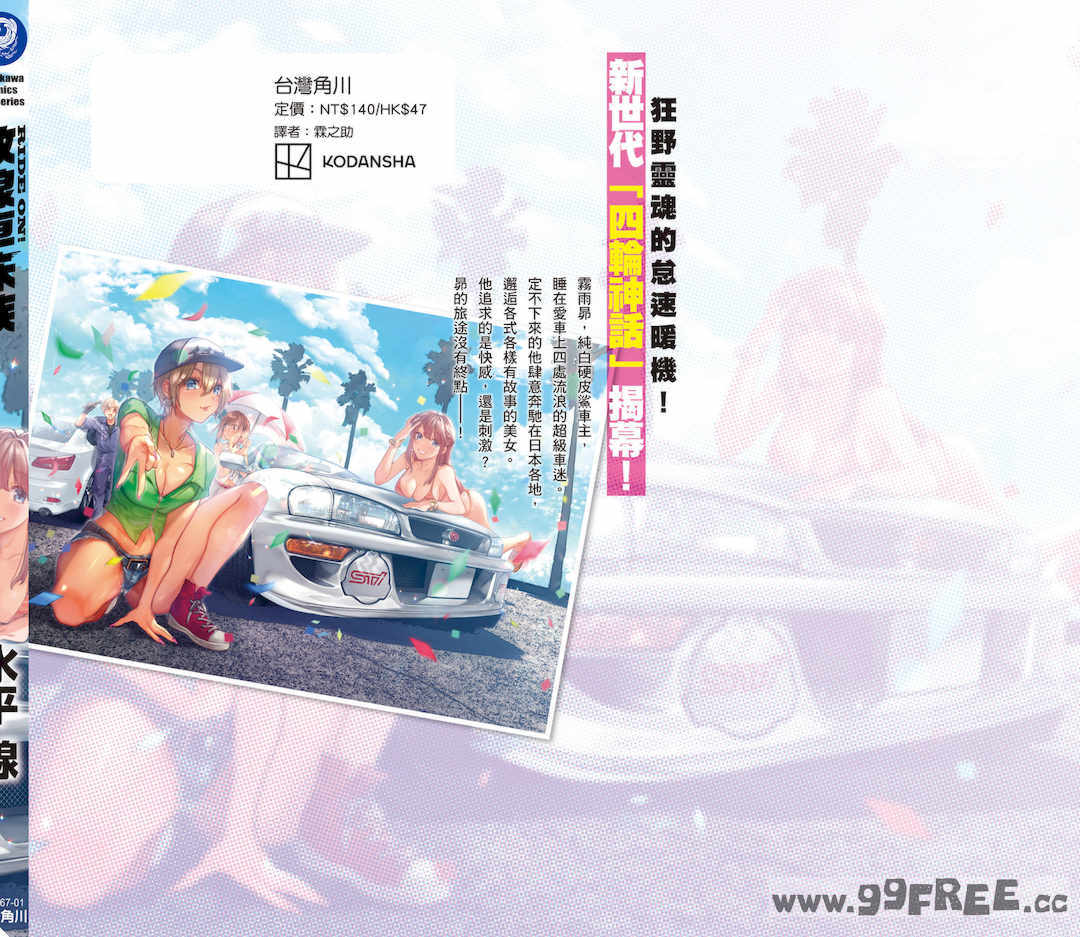 [水平線] ライドオン!｜RIDE ON!放浪車床族