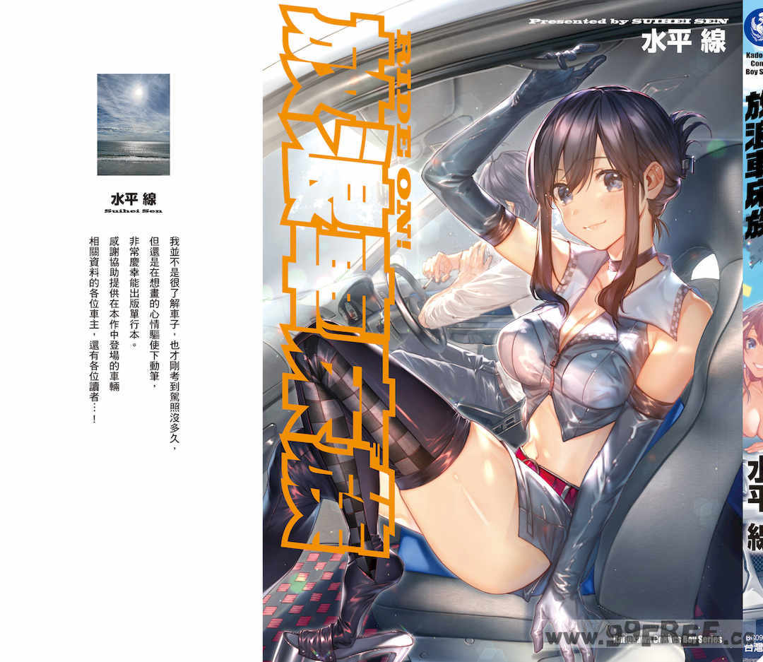 [水平線] ライドオン!｜RIDE ON!放浪車床族