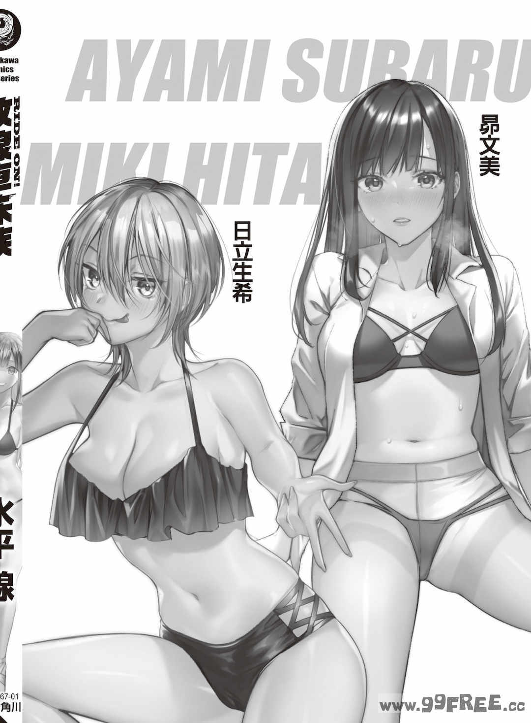 [水平線] ライドオン!｜RIDE ON!放浪車床族