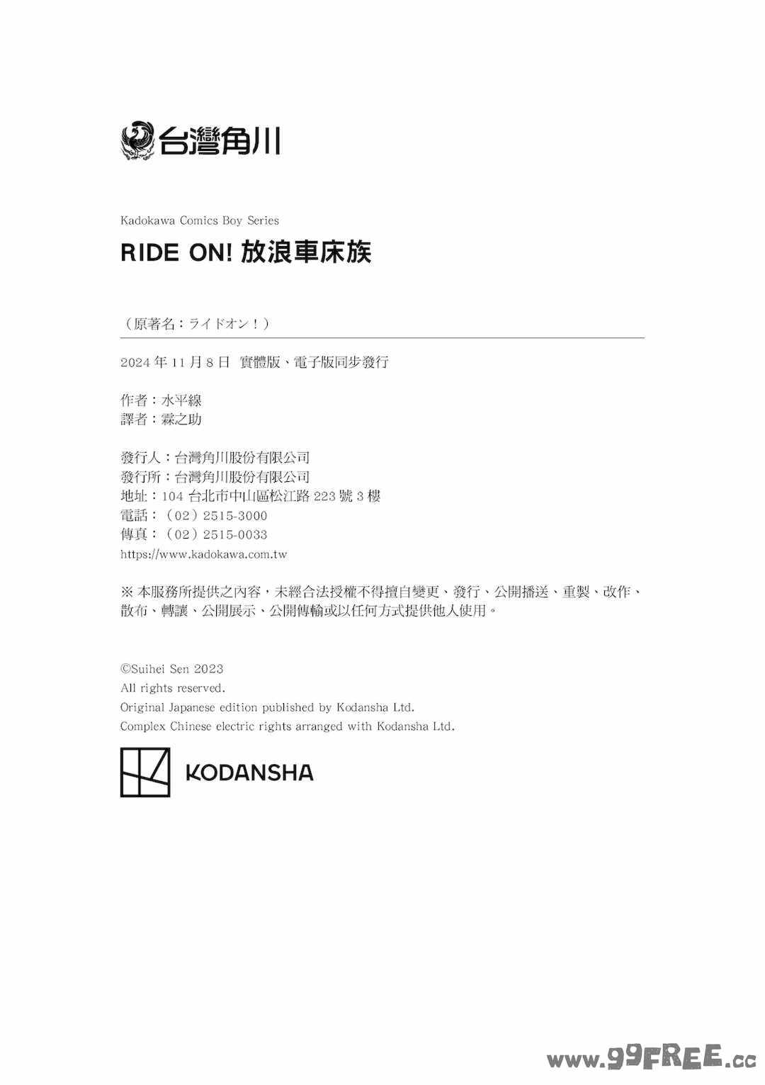 [水平線] ライドオン!｜RIDE ON!放浪車床族