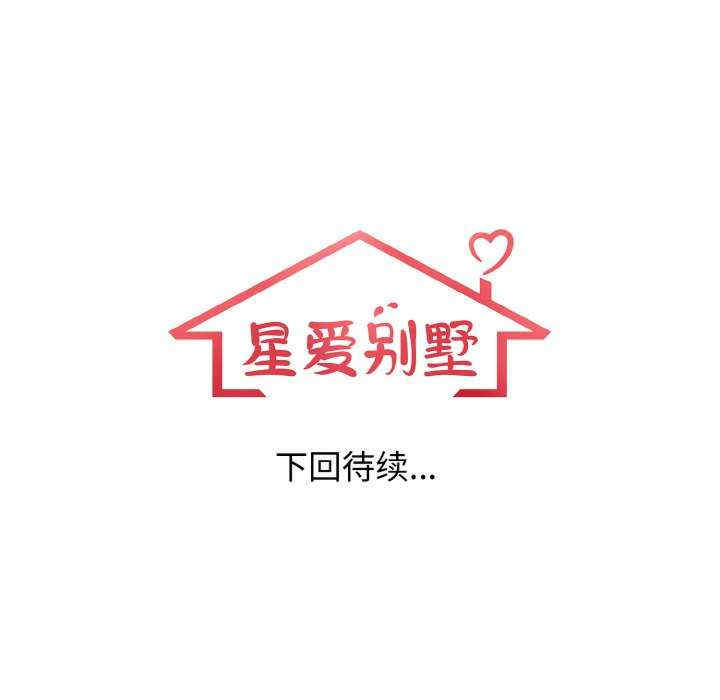 落难别墅/星爱别墅