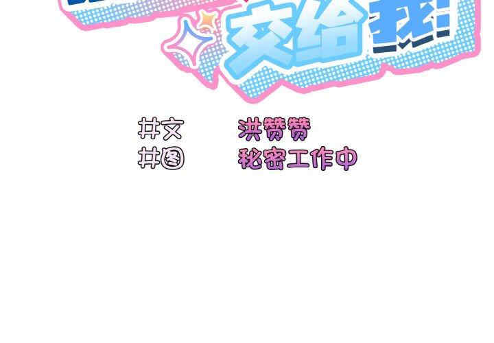 老大!请把女儿交给我!