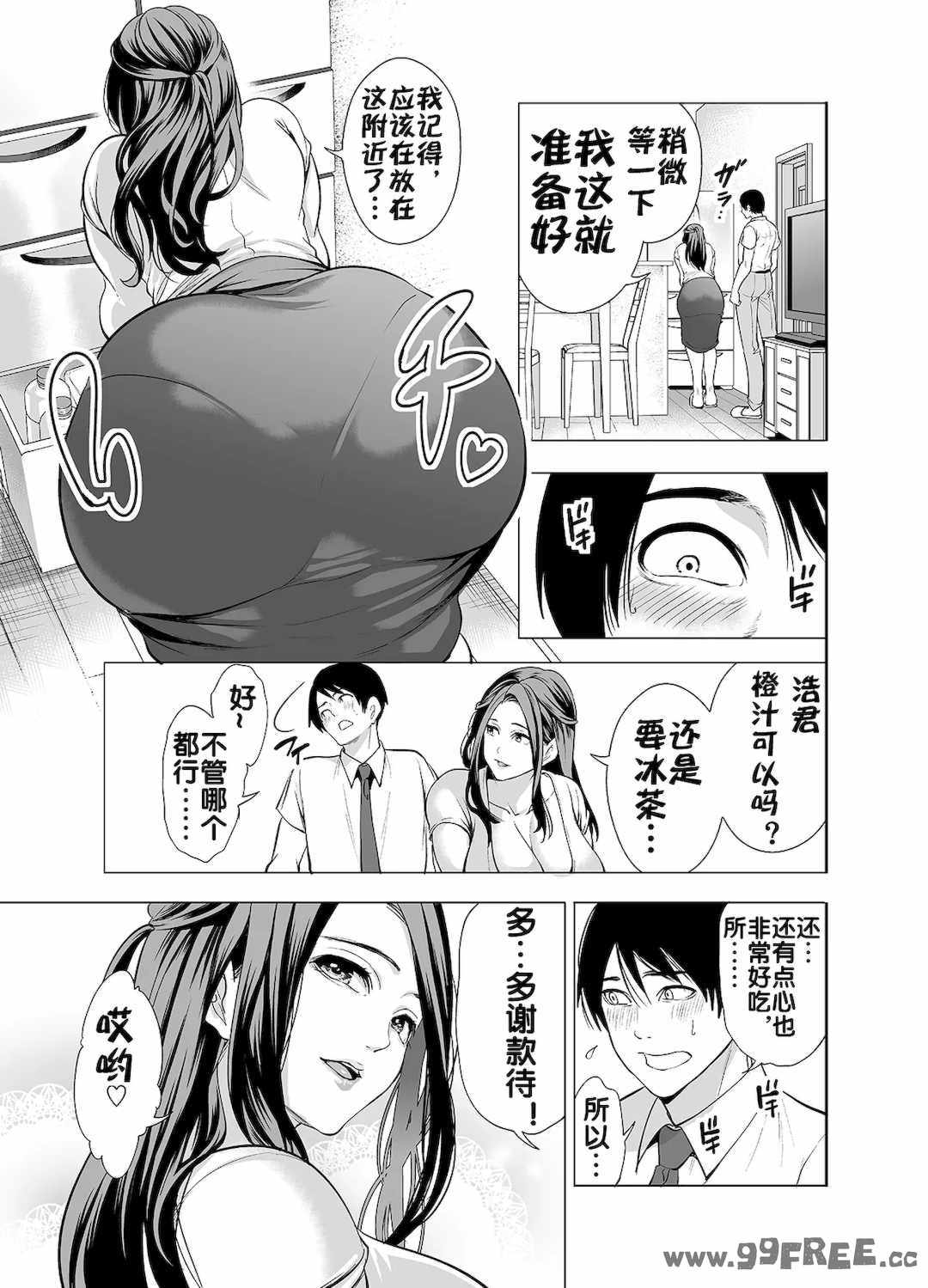 [宮原歩] 友達の母親が俺にだけエロい｜朋友的母亲只对我发骚