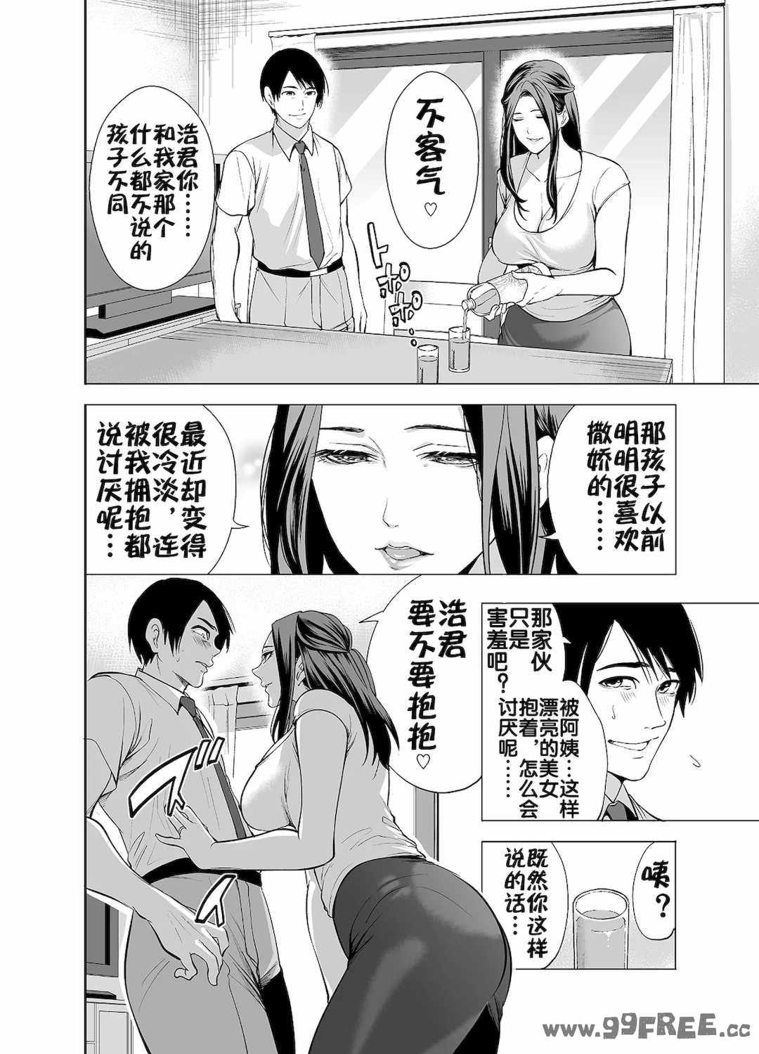 [宮原歩] 友達の母親が俺にだけエロい｜朋友的母亲只对我发骚