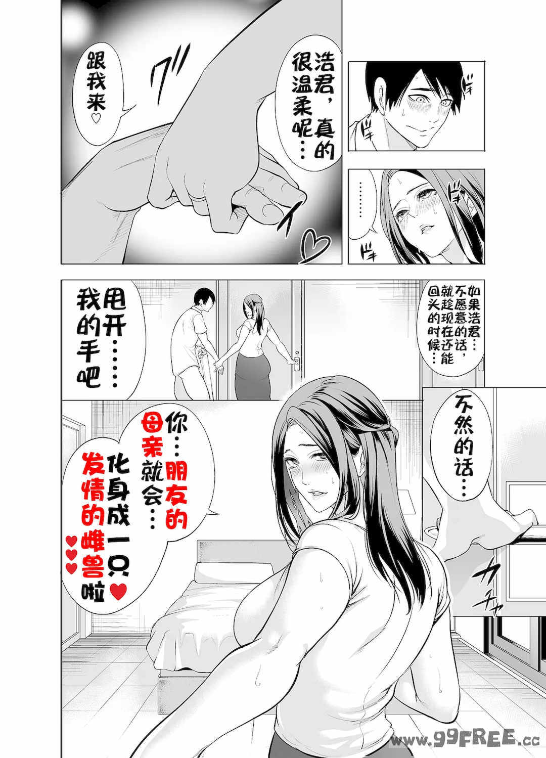 [宮原歩] 友達の母親が俺にだけエロい｜朋友的母亲只对我发骚