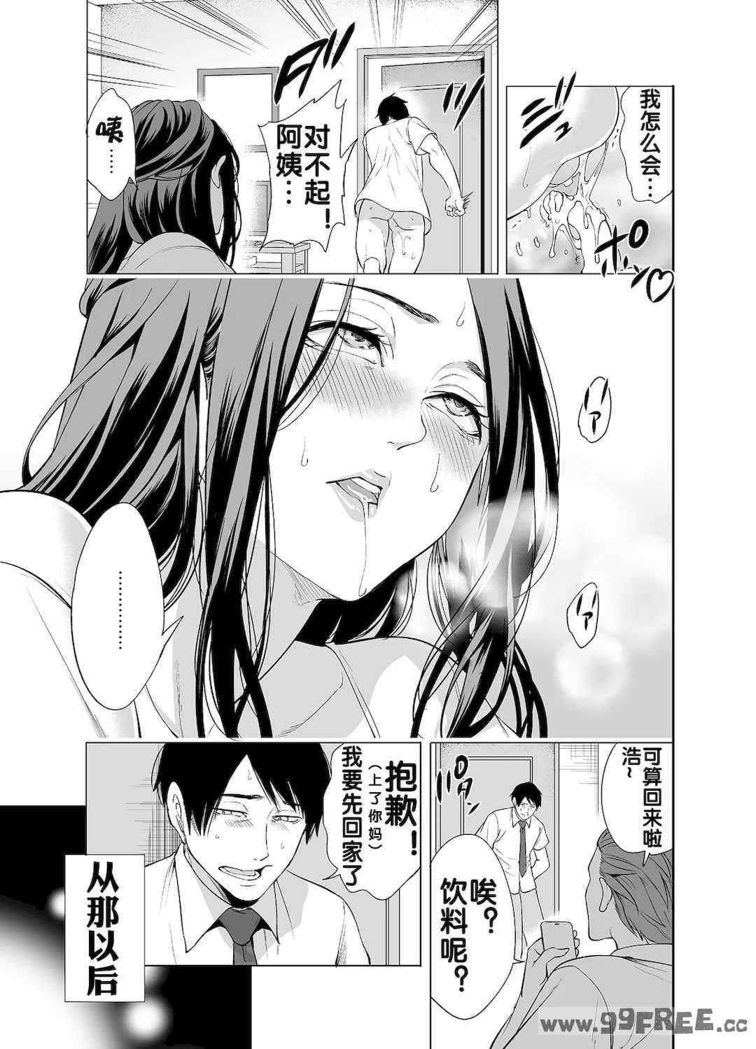 [宮原歩] 友達の母親が俺にだけエロい｜朋友的母亲只对我发骚