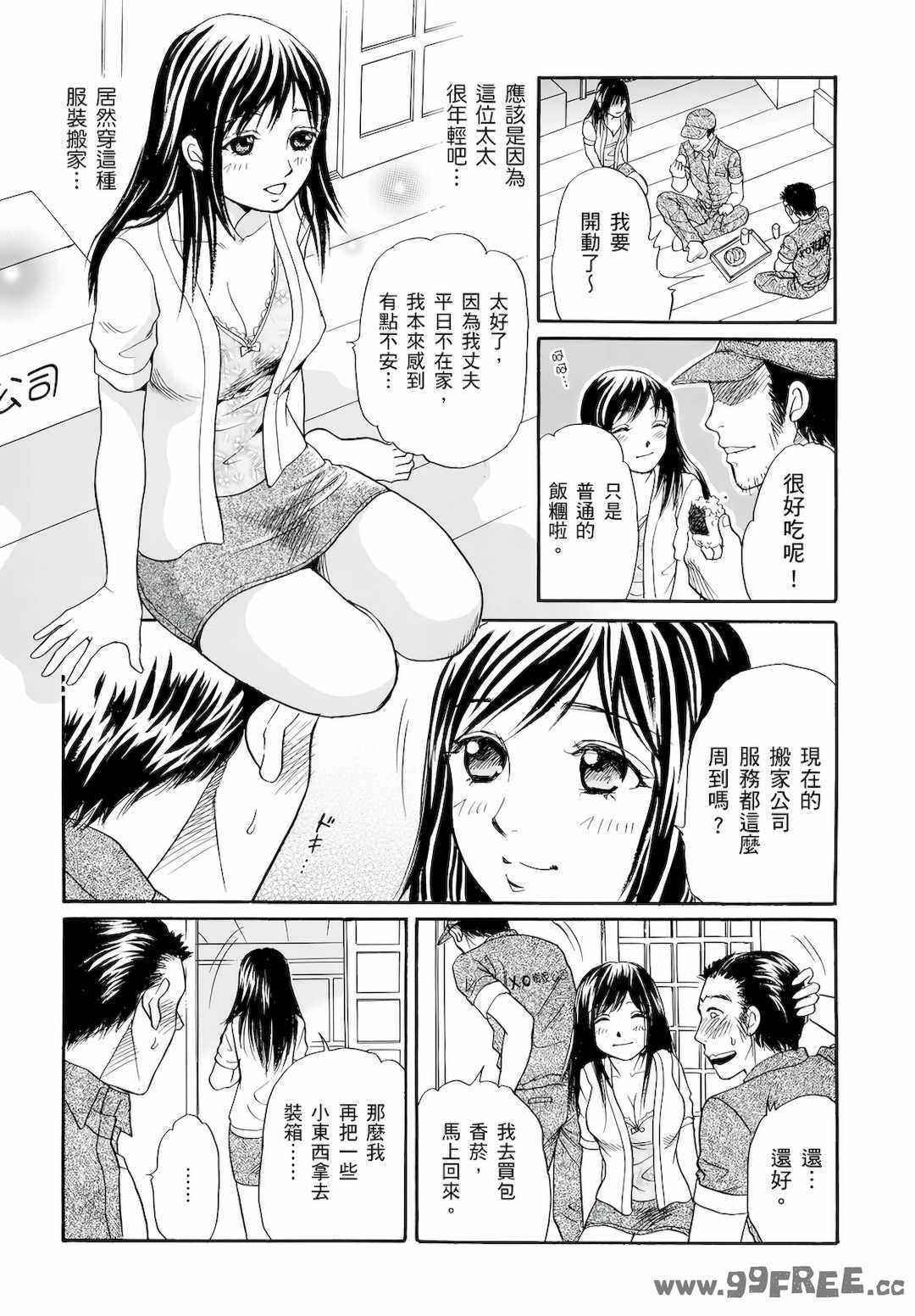 [月森雅十] 红杏出墙淫乱中毒妻~被老公以外的男人给内射了